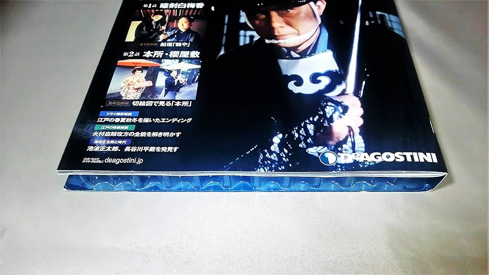 鬼平犯科帳 DVDコレクション 隔週刊 鬼平犯科帳DVDコレクション 再刊行版 Vol.11 (発売日2025